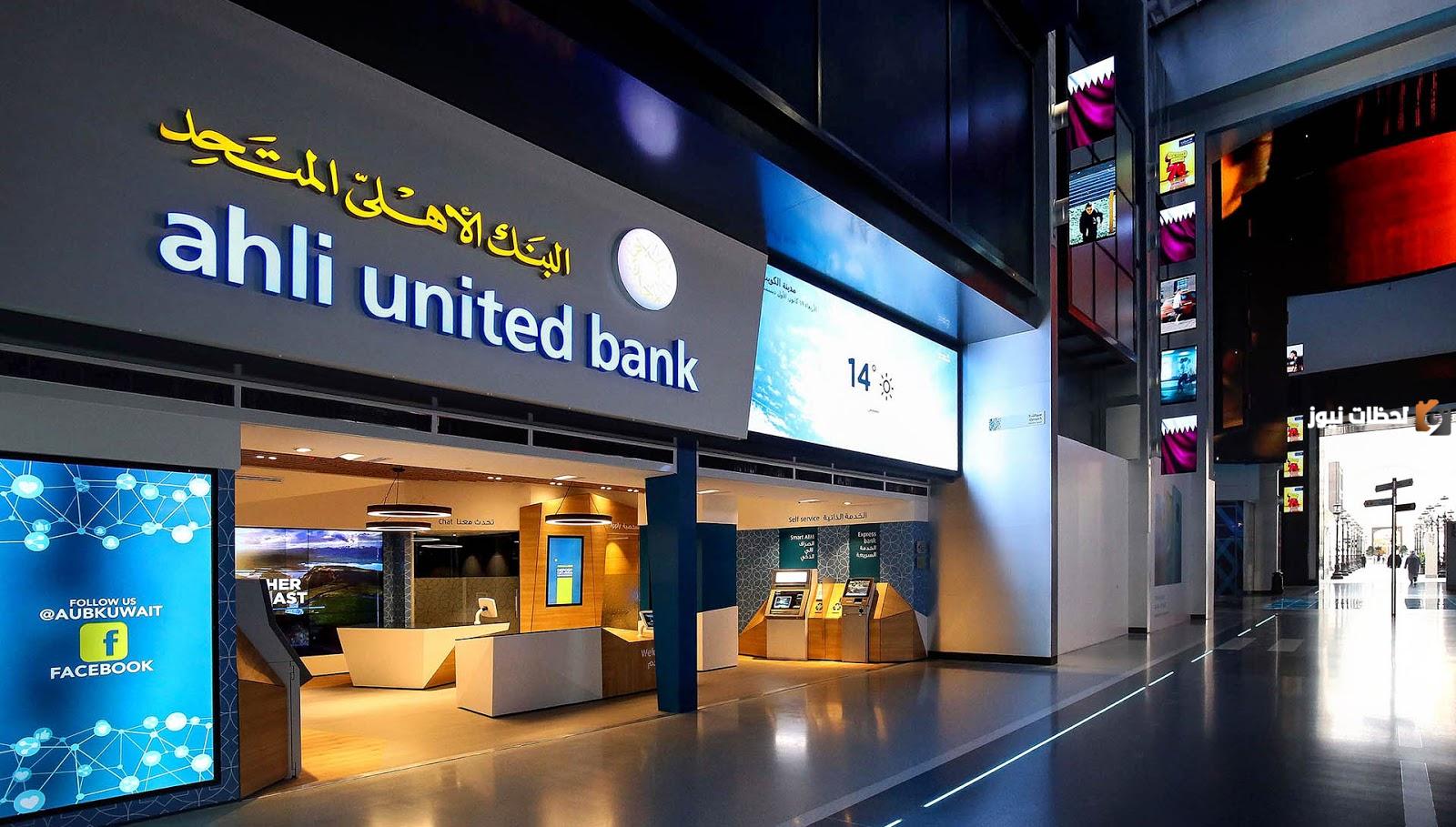 الأهلي المتحد – مصر يحول عملياته المصرفية إلى بنك متوافق مع مبادي الشريعة الإسلامية