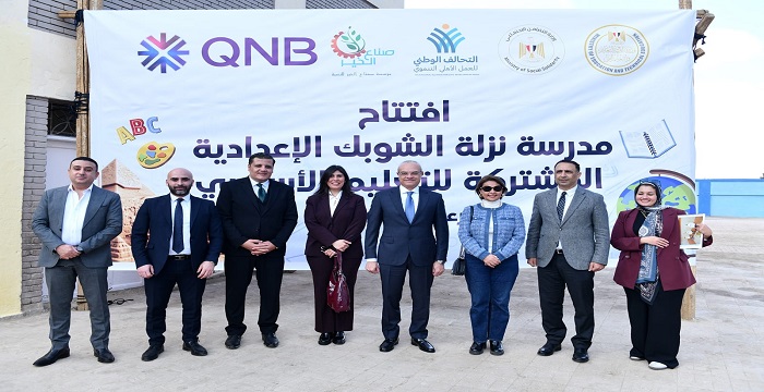 QNB مصر يفتتح مدرسة شهداء نزلة الشوبك الإعدادية بعد تطويرها
